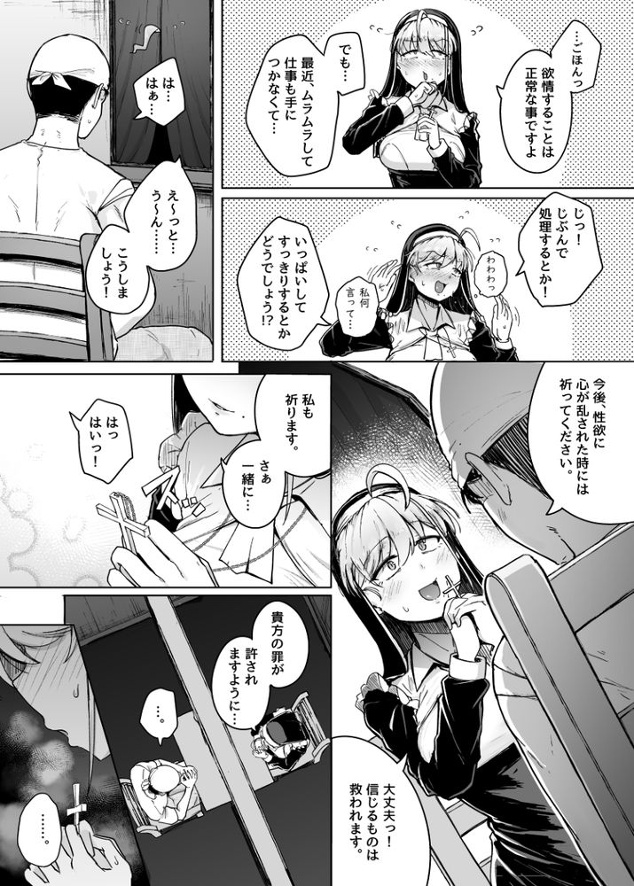 無料エロ漫画 【性奴隷シスターエロ漫画】性奴隷として調教され続けたシスターさんはどこに行っても性奴隷で…【懺悔穴／自家発電処】 FANZA