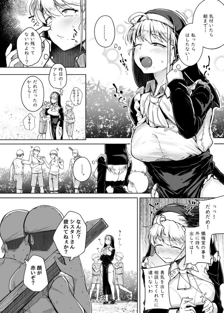 無料エロ漫画 【性奴隷シスターエロ漫画】性奴隷として調教され続けたシスターさんはどこに行っても性奴隷で…【懺悔穴／自家発電処】 FANZA
