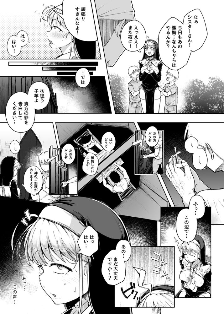 無料エロ漫画 【性奴隷シスターエロ漫画】性奴隷として調教され続けたシスターさんはどこに行っても性奴隷で…【懺悔穴／自家発電処】 FANZA