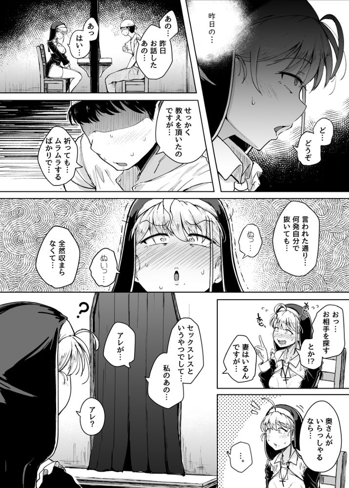 無料エロ漫画 【性奴隷シスターエロ漫画】性奴隷として調教され続けたシスターさんはどこに行っても性奴隷で…【懺悔穴／自家発電処】 FANZA