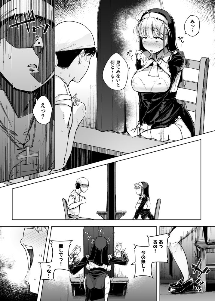 無料エロ漫画 【性奴隷シスターエロ漫画】性奴隷として調教され続けたシスターさんはどこに行っても性奴隷で…【懺悔穴／自家発電処】 FANZA