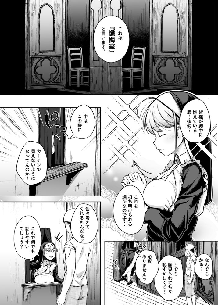 無料エロ漫画 【性奴隷シスターエロ漫画】性奴隷として調教され続けたシスターさんはどこに行っても性奴隷で…【懺悔穴／自家発電処】 FANZA