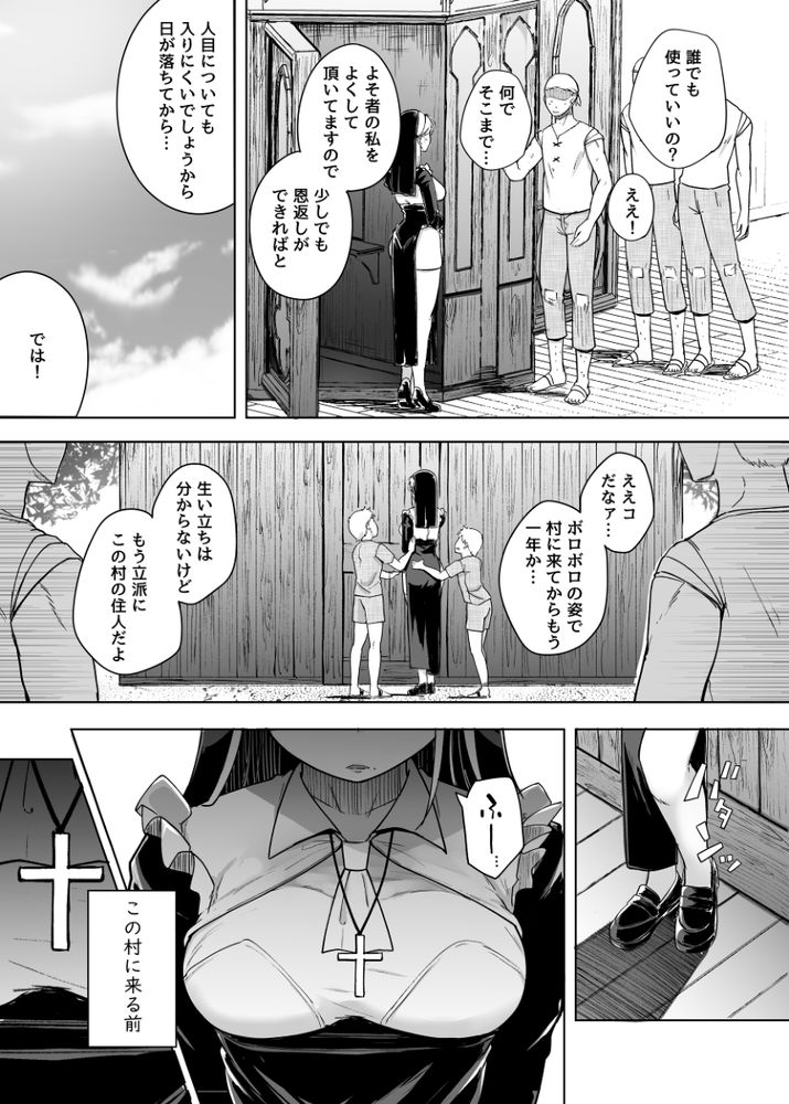 無料エロ漫画 【性奴隷シスターエロ漫画】性奴隷として調教され続けたシスターさんはどこに行っても性奴隷で…【懺悔穴／自家発電処】 FANZA