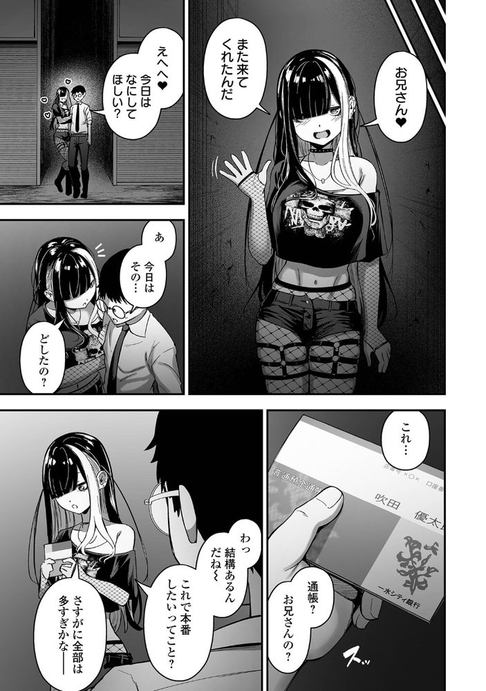 無料エロ漫画 【ヤンデレサディストエロ漫画】ヤンデレで壊れきったサディスト女の奴隷になった社畜…社畜に奴隷と人生ってクソだなｗｗｗ【売りの女／ヌカきゅーり】 FANZA