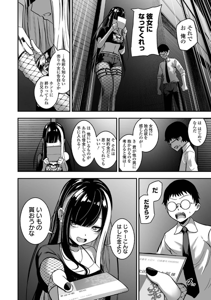 無料エロ漫画 【ヤンデレサディストエロ漫画】ヤンデレで壊れきったサディスト女の奴隷になった社畜…社畜に奴隷と人生ってクソだなｗｗｗ【売りの女／ヌカきゅーり】 FANZA
