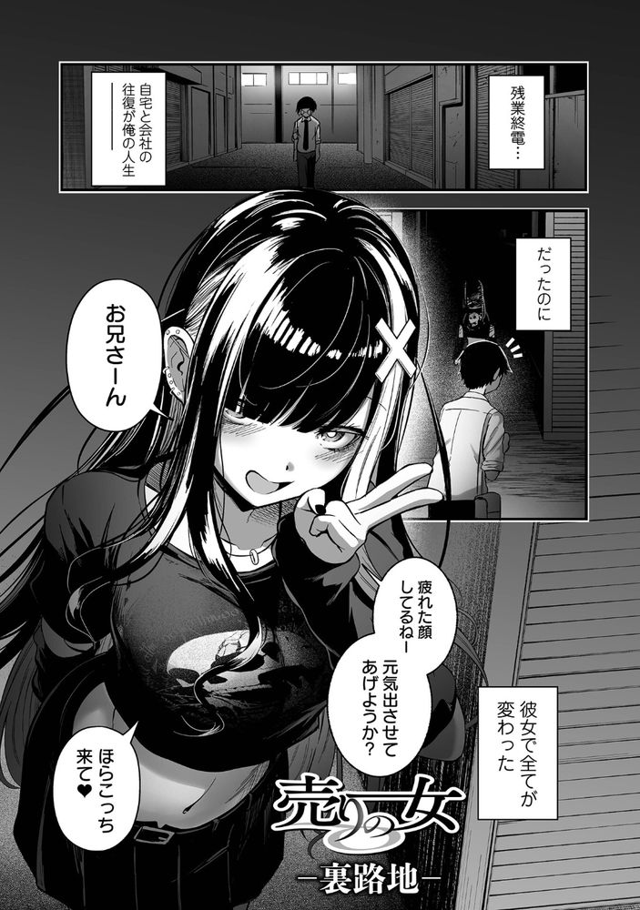 無料エロ漫画 【ヤンデレサディストエロ漫画】ヤンデレで壊れきったサディスト女の奴隷になった社畜…社畜に奴隷と人生ってクソだなｗｗｗ【売りの女／ヌカきゅーり】 FANZA