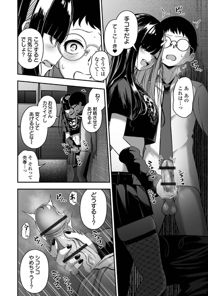 無料エロ漫画 【ヤンデレサディストエロ漫画】ヤンデレで壊れきったサディスト女の奴隷になった社畜…社畜に奴隷と人生ってクソだなｗｗｗ【売りの女／ヌカきゅーり】 FANZA
