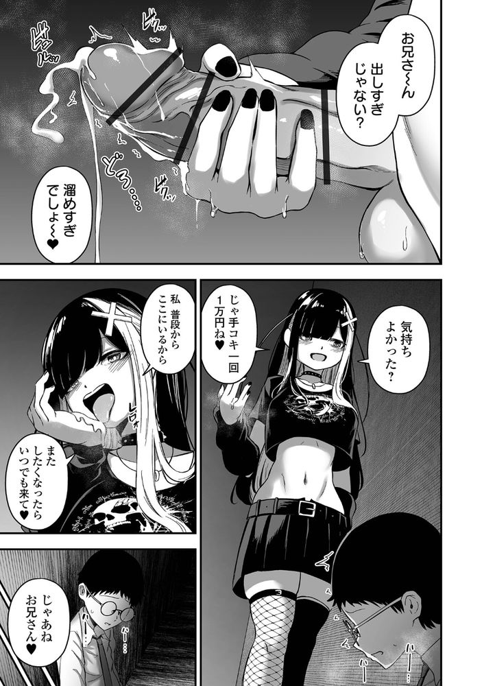 無料エロ漫画 【ヤンデレサディストエロ漫画】ヤンデレで壊れきったサディスト女の奴隷になった社畜…社畜に奴隷と人生ってクソだなｗｗｗ【売りの女／ヌカきゅーり】 FANZA