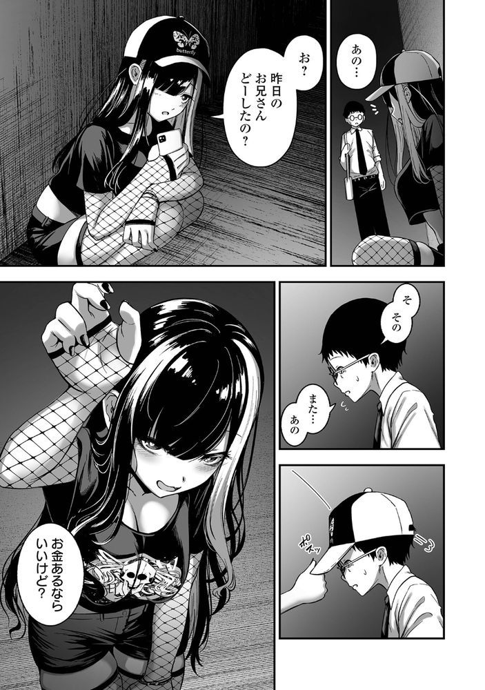 無料エロ漫画 【ヤンデレサディストエロ漫画】ヤンデレで壊れきったサディスト女の奴隷になった社畜…社畜に奴隷と人生ってクソだなｗｗｗ【売りの女／ヌカきゅーり】 FANZA