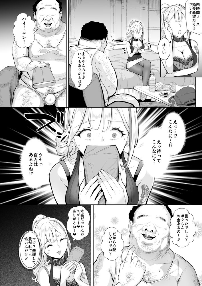無料エロ漫画 【スカトロプレイヘルスエロ漫画】キモオヤジに金を積まれてプライドを捨ててしまったスカトロプレイヘルス嬢の末路【そこは魅惑のスカトロプレイヘルス まぁやん嬢と太っとい客／Bonsketch】 FANZA