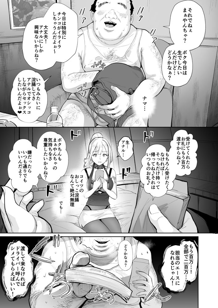 無料エロ漫画 【スカトロプレイヘルスエロ漫画】キモオヤジに金を積まれてプライドを捨ててしまったスカトロプレイヘルス嬢の末路【そこは魅惑のスカトロプレイヘルス まぁやん嬢と太っとい客／Bonsketch】 FANZA