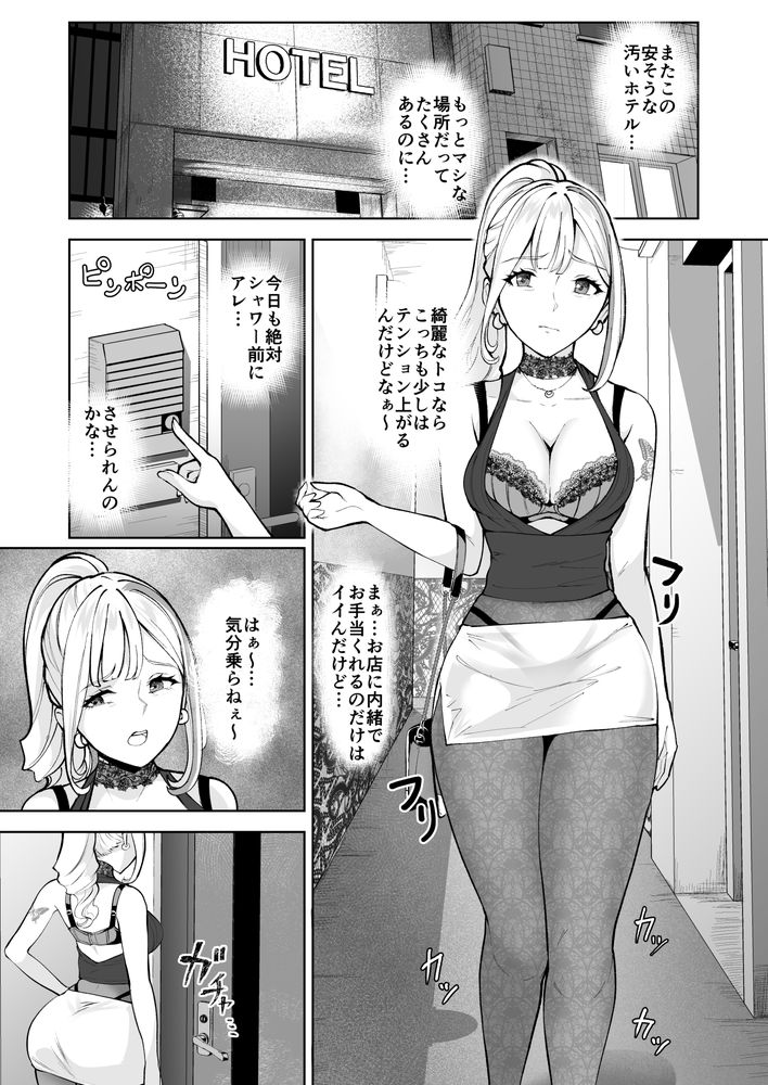 無料エロ漫画 【スカトロプレイヘルスエロ漫画】キモオヤジに金を積まれてプライドを捨ててしまったスカトロプレイヘルス嬢の末路【そこは魅惑のスカトロプレイヘルス まぁやん嬢と太っとい客／Bonsketch】 FANZA