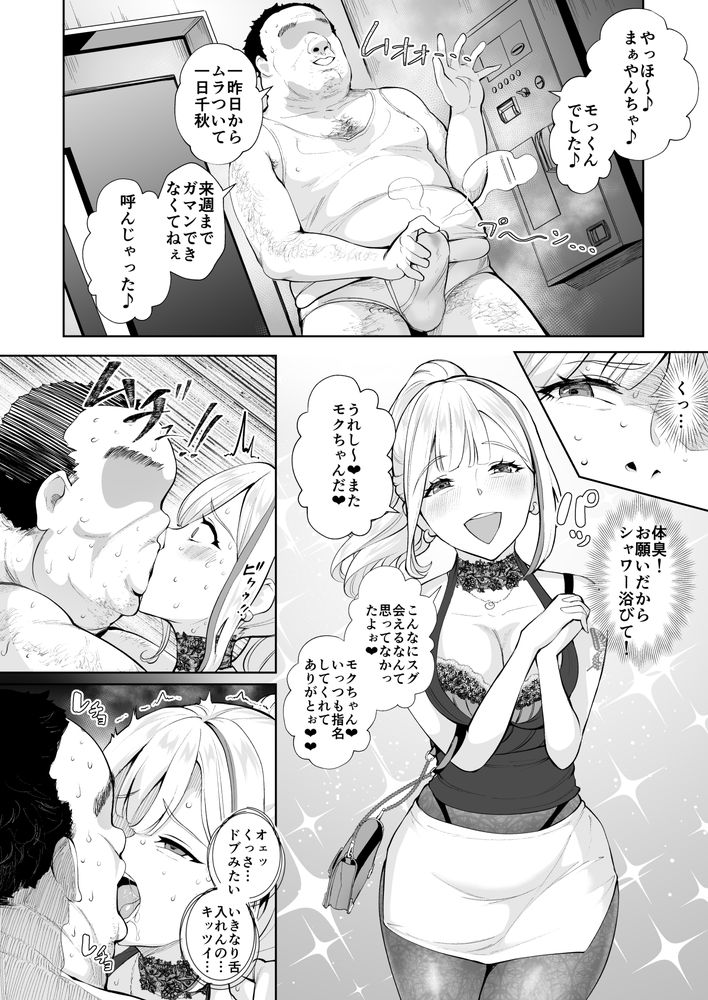 無料エロ漫画 【スカトロプレイヘルスエロ漫画】キモオヤジに金を積まれてプライドを捨ててしまったスカトロプレイヘルス嬢の末路【そこは魅惑のスカトロプレイヘルス まぁやん嬢と太っとい客／Bonsketch】 FANZA