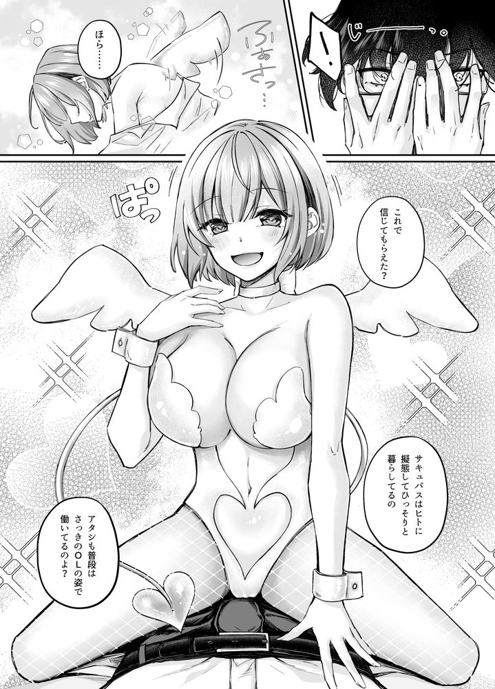 無料エロ漫画 【TSサキュバスエロ漫画】行き倒れのサキュバスを助けたら女体化！？興味本位で乳首にクリいぢってみたら…女の子の体って気持ちよすぎるｗｗｗ【TSサキュバス／聖華快楽書店】 FANZA