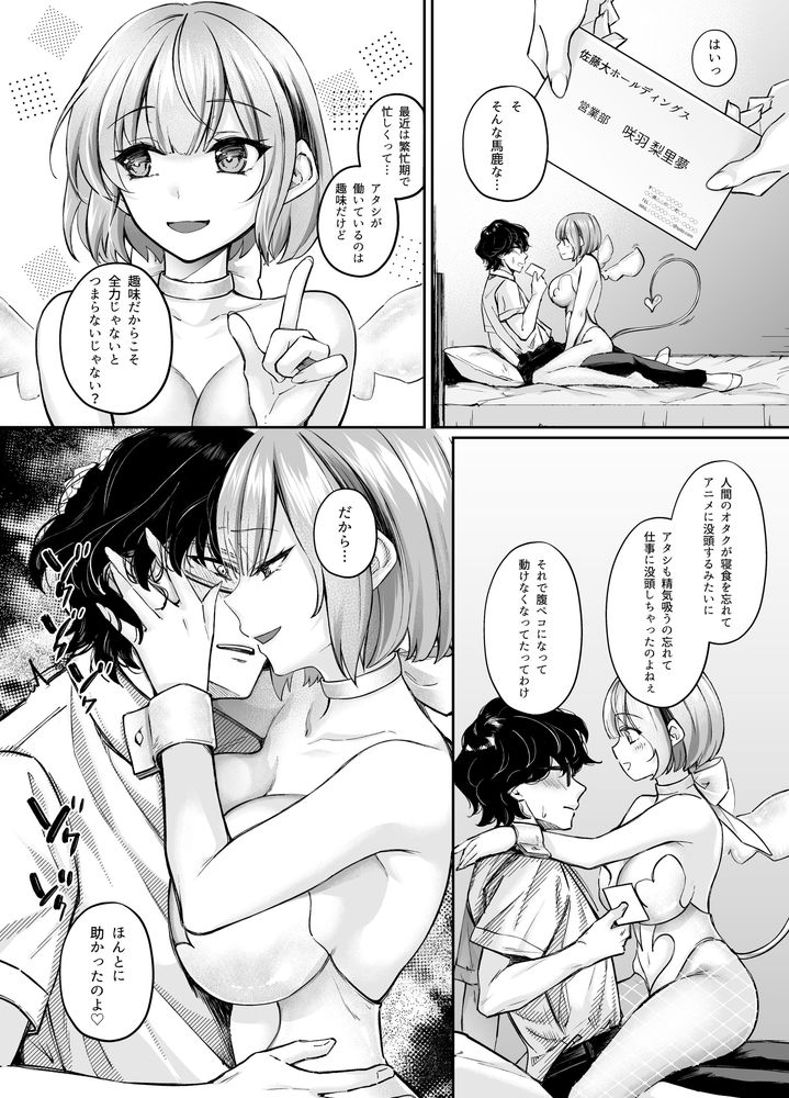 無料エロ漫画 【TSサキュバスエロ漫画】行き倒れのサキュバスを助けたら女体化！？興味本位で乳首にクリいぢってみたら…女の子の体って気持ちよすぎるｗｗｗ【TSサキュバス／聖華快楽書店】 FANZA