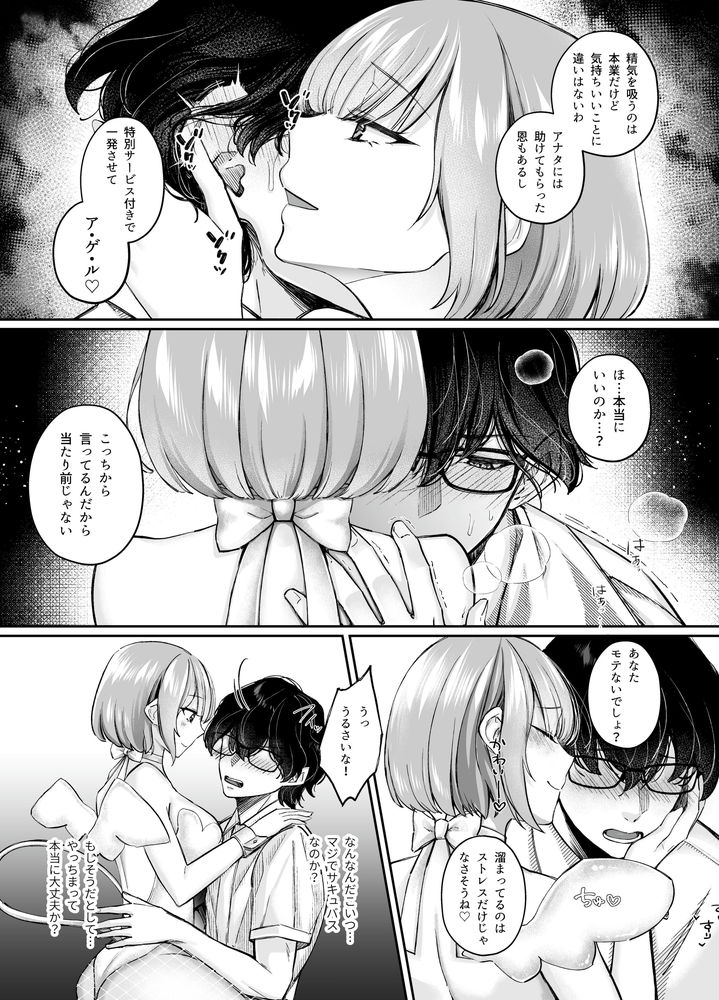 無料エロ漫画 【TSサキュバスエロ漫画】行き倒れのサキュバスを助けたら女体化！？興味本位で乳首にクリいぢってみたら…女の子の体って気持ちよすぎるｗｗｗ【TSサキュバス／聖華快楽書店】 FANZA