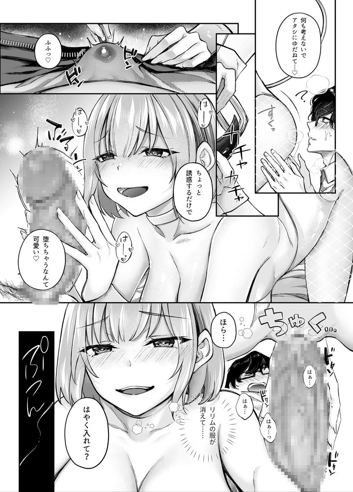 無料エロ漫画 【TSサキュバスエロ漫画】行き倒れのサキュバスを助けたら女体化！？興味本位で乳首にクリいぢってみたら…女の子の体って気持ちよすぎるｗｗｗ【TSサキュバス／聖華快楽書店】 FANZA