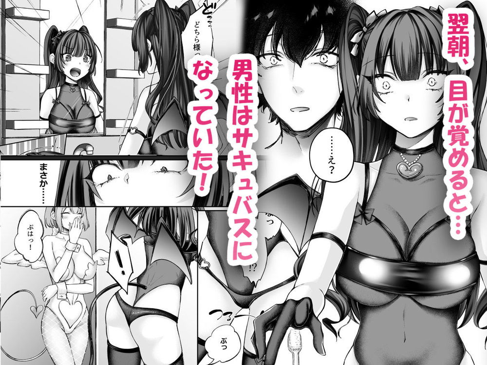 無料エロ漫画 【TSサキュバスエロ漫画】行き倒れのサキュバスを助けたら女体化！？興味本位で乳首にクリいぢってみたら…女の子の体って気持ちよすぎるｗｗｗ【TSサキュバス／聖華快楽書店】 FANZA
