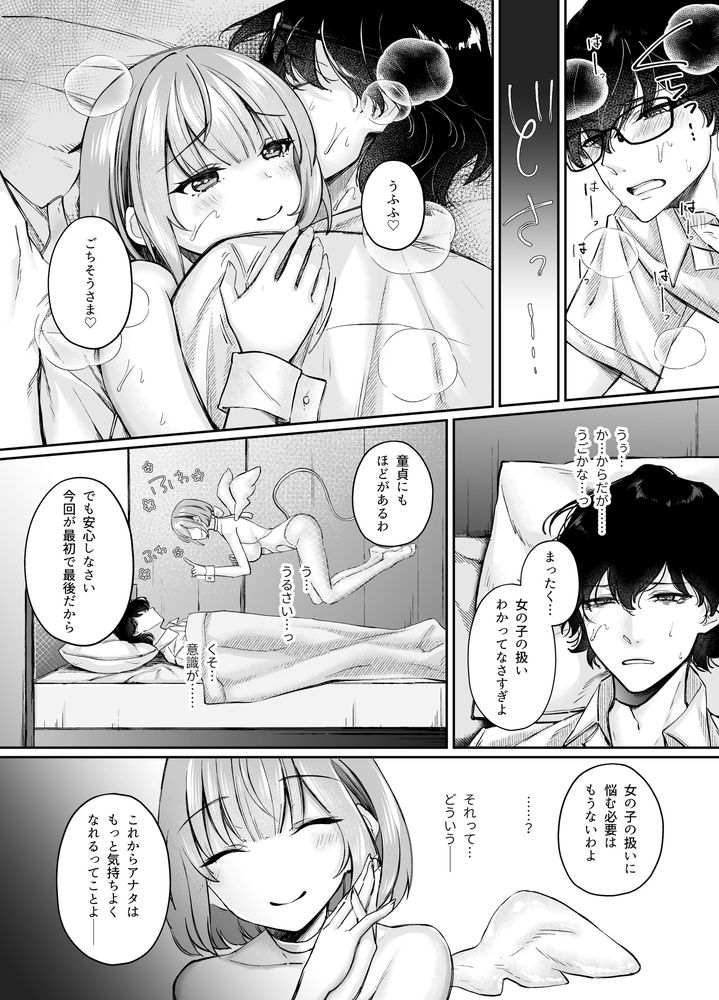 無料エロ漫画 【TSサキュバスエロ漫画】行き倒れのサキュバスを助けたら女体化！？興味本位で乳首にクリいぢってみたら…女の子の体って気持ちよすぎるｗｗｗ【TSサキュバス／聖華快楽書店】 FANZA