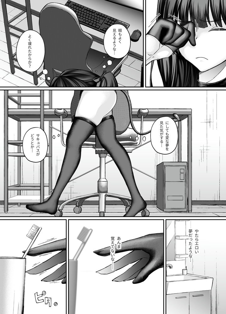 無料エロ漫画 【TSサキュバスエロ漫画】行き倒れのサキュバスを助けたら女体化！？興味本位で乳首にクリいぢってみたら…女の子の体って気持ちよすぎるｗｗｗ【TSサキュバス／聖華快楽書店】 FANZA