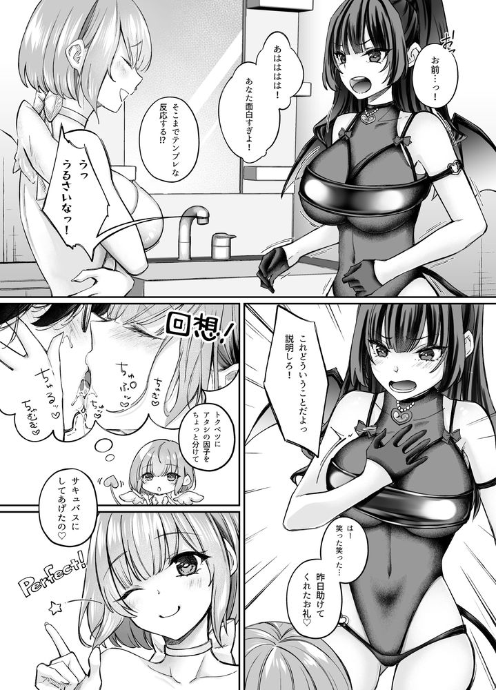 無料エロ漫画 【TSサキュバスエロ漫画】行き倒れのサキュバスを助けたら女体化！？興味本位で乳首にクリいぢってみたら…女の子の体って気持ちよすぎるｗｗｗ【TSサキュバス／聖華快楽書店】 FANZA