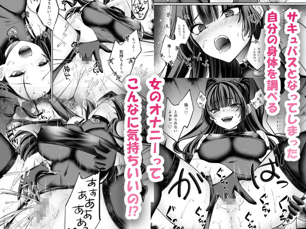 無料エロ漫画 【TSサキュバスエロ漫画】行き倒れのサキュバスを助けたら女体化！？興味本位で乳首にクリいぢってみたら…女の子の体って気持ちよすぎるｗｗｗ【TSサキュバス／聖華快楽書店】 FANZA