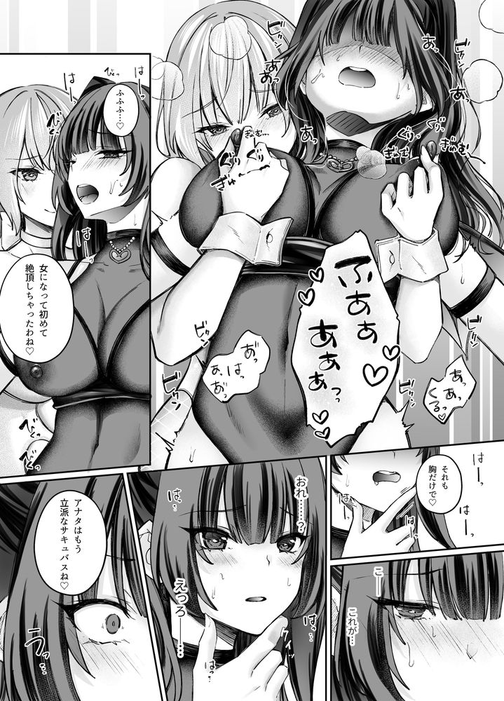 無料エロ漫画 【TSサキュバスエロ漫画】行き倒れのサキュバスを助けたら女体化！？興味本位で乳首にクリいぢってみたら…女の子の体って気持ちよすぎるｗｗｗ【TSサキュバス／聖華快楽書店】 FANZA