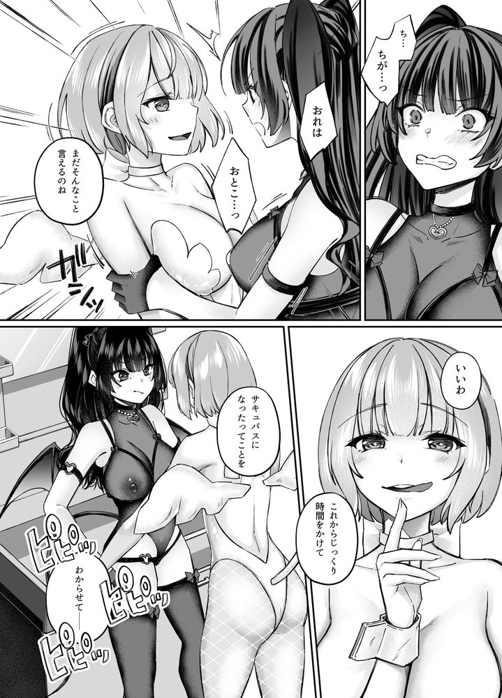 無料エロ漫画 【TSサキュバスエロ漫画】行き倒れのサキュバスを助けたら女体化！？興味本位で乳首にクリいぢってみたら…女の子の体って気持ちよすぎるｗｗｗ【TSサキュバス／聖華快楽書店】 FANZA