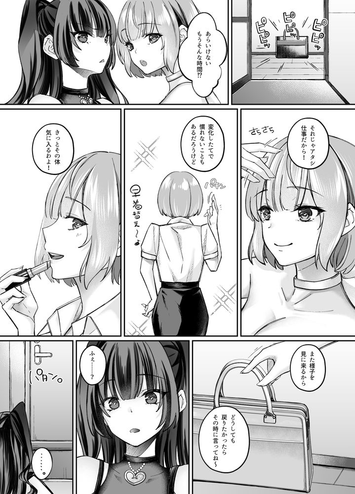 無料エロ漫画 【TSサキュバスエロ漫画】行き倒れのサキュバスを助けたら女体化！？興味本位で乳首にクリいぢってみたら…女の子の体って気持ちよすぎるｗｗｗ【TSサキュバス／聖華快楽書店】 FANZA