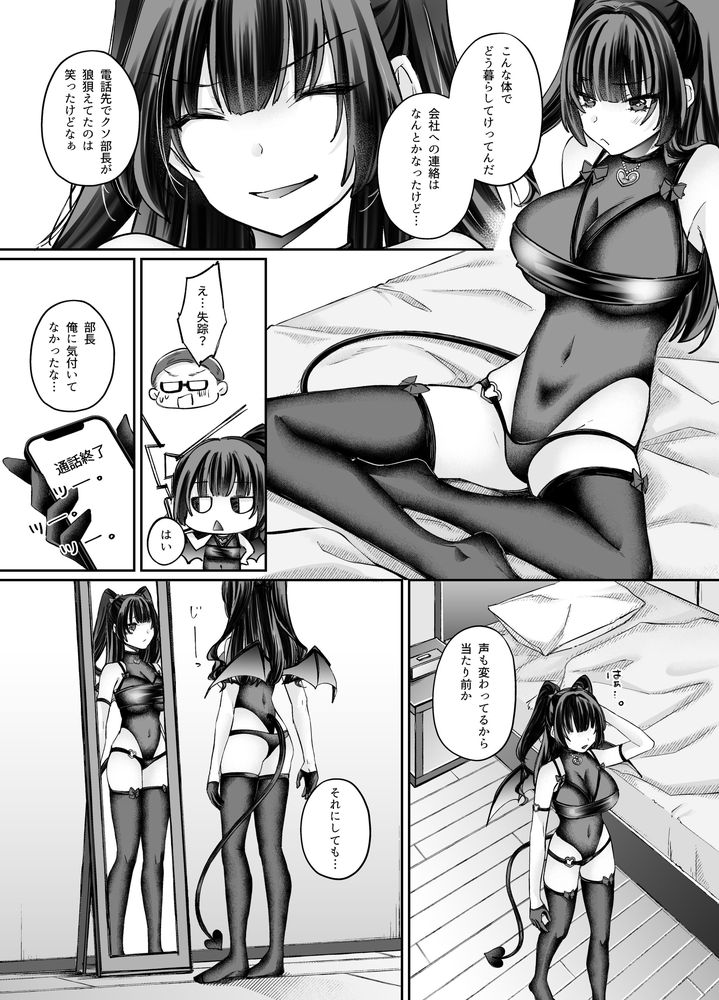 無料エロ漫画 【TSサキュバスエロ漫画】行き倒れのサキュバスを助けたら女体化！？興味本位で乳首にクリいぢってみたら…女の子の体って気持ちよすぎるｗｗｗ【TSサキュバス／聖華快楽書店】 FANZA