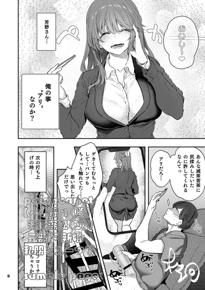 無料エロ漫画 【OL睡眠姦エロ漫画】元部下へのほの暗い気持ちを我慢しきれずに睡眠薬を仕込んで睡眠姦ハメ撮り【ハメ撮り 睡／pale scarlet】 FANZA