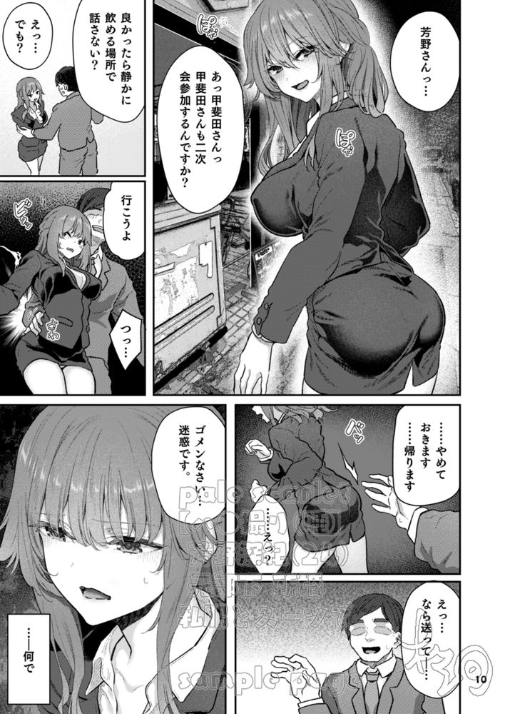無料エロ漫画 【OL睡眠姦エロ漫画】元部下へのほの暗い気持ちを我慢しきれずに睡眠薬を仕込んで睡眠姦ハメ撮り【ハメ撮り 睡／pale scarlet】 FANZA