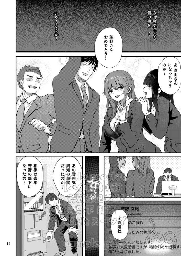 無料エロ漫画 【OL睡眠姦エロ漫画】元部下へのほの暗い気持ちを我慢しきれずに睡眠薬を仕込んで睡眠姦ハメ撮り【ハメ撮り 睡／pale scarlet】 FANZA