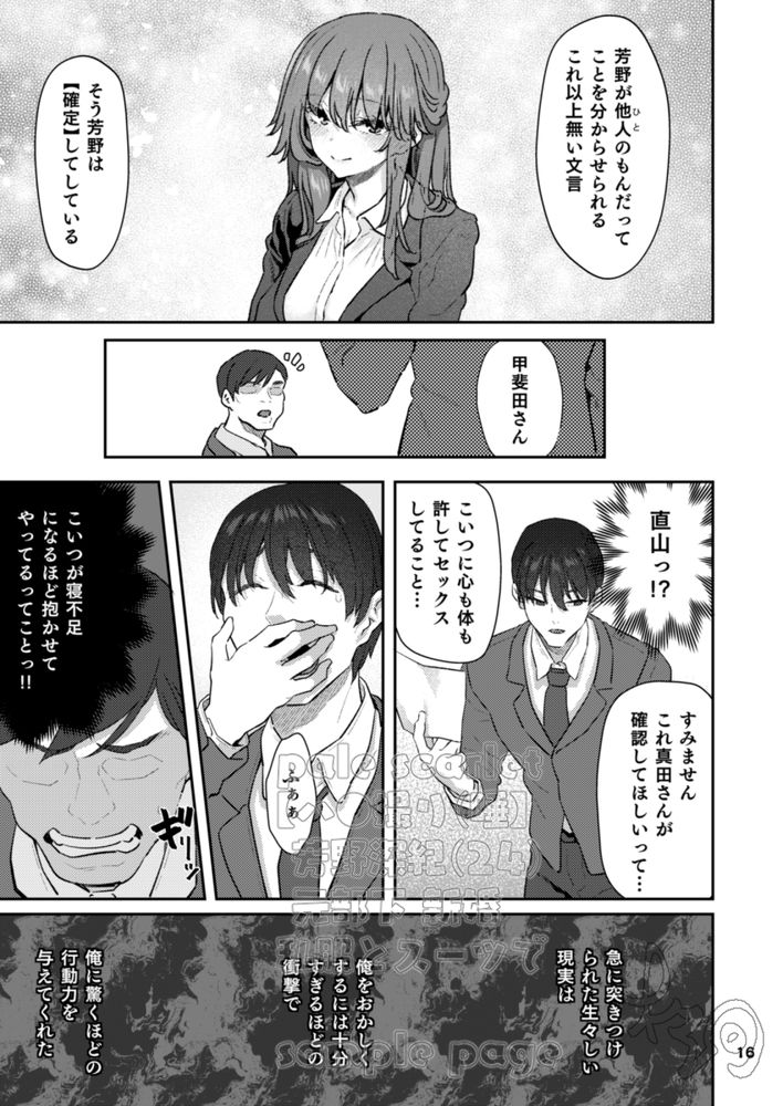 無料エロ漫画 【OL睡眠姦エロ漫画】元部下へのほの暗い気持ちを我慢しきれずに睡眠薬を仕込んで睡眠姦ハメ撮り【ハメ撮り 睡／pale scarlet】 FANZA