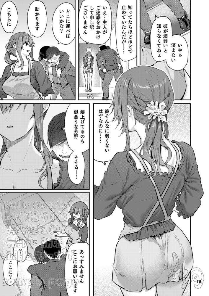 無料エロ漫画 【OL睡眠姦エロ漫画】元部下へのほの暗い気持ちを我慢しきれずに睡眠薬を仕込んで睡眠姦ハメ撮り【ハメ撮り 睡／pale scarlet】 FANZA