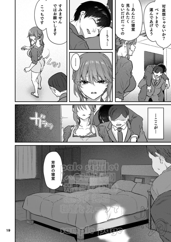 無料エロ漫画 【OL睡眠姦エロ漫画】元部下へのほの暗い気持ちを我慢しきれずに睡眠薬を仕込んで睡眠姦ハメ撮り【ハメ撮り 睡／pale scarlet】 FANZA