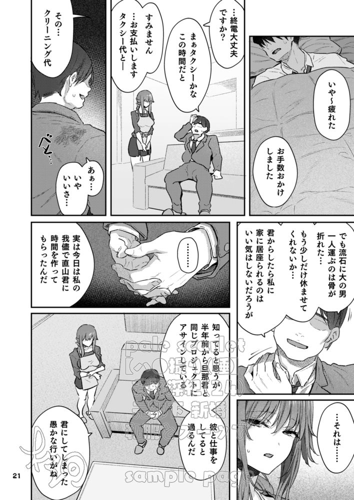 無料エロ漫画 【OL睡眠姦エロ漫画】元部下へのほの暗い気持ちを我慢しきれずに睡眠薬を仕込んで睡眠姦ハメ撮り【ハメ撮り 睡／pale scarlet】 FANZA