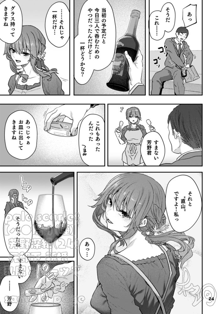 無料エロ漫画 【OL睡眠姦エロ漫画】元部下へのほの暗い気持ちを我慢しきれずに睡眠薬を仕込んで睡眠姦ハメ撮り【ハメ撮り 睡／pale scarlet】 FANZA