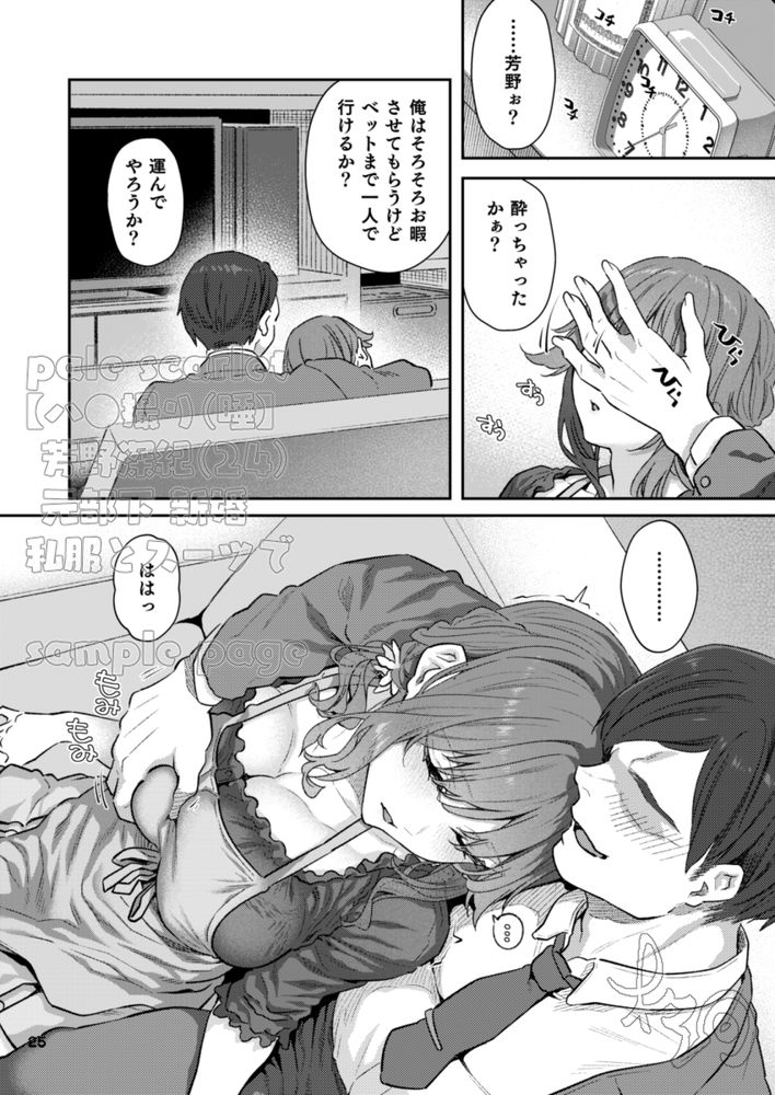 無料エロ漫画 【OL睡眠姦エロ漫画】元部下へのほの暗い気持ちを我慢しきれずに睡眠薬を仕込んで睡眠姦ハメ撮り【ハメ撮り 睡／pale scarlet】 FANZA