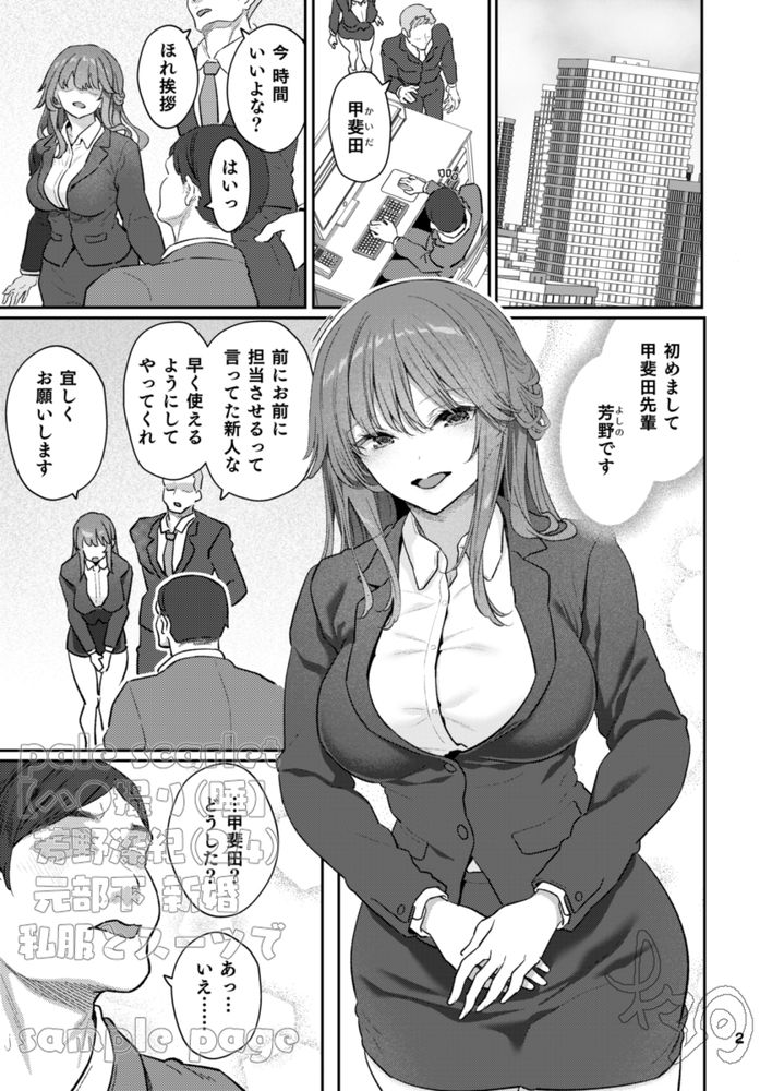 無料エロ漫画 【OL睡眠姦エロ漫画】元部下へのほの暗い気持ちを我慢しきれずに睡眠薬を仕込んで睡眠姦ハメ撮り【ハメ撮り 睡／pale scarlet】 FANZA