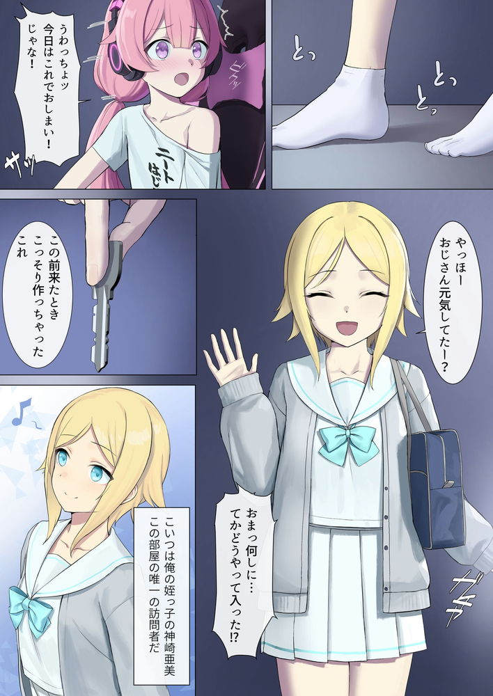 無料エロ漫画 【TSレズエロ漫画】童貞のTSロリおじさんはエッチな姪っ子に弱みを握られレズレイプされてしまう？？？【TS配信おじさん／聖華快楽書店】 FANZA