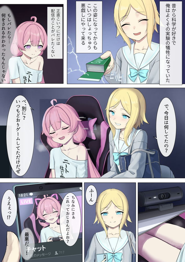 無料エロ漫画 【TSレズエロ漫画】童貞のTSロリおじさんはエッチな姪っ子に弱みを握られレズレイプされてしまう？？？【TS配信おじさん／聖華快楽書店】 FANZA