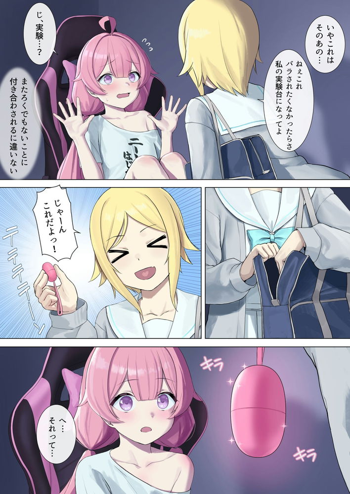 無料エロ漫画 【TSレズエロ漫画】童貞のTSロリおじさんはエッチな姪っ子に弱みを握られレズレイプされてしまう？？？【TS配信おじさん／聖華快楽書店】 FANZA