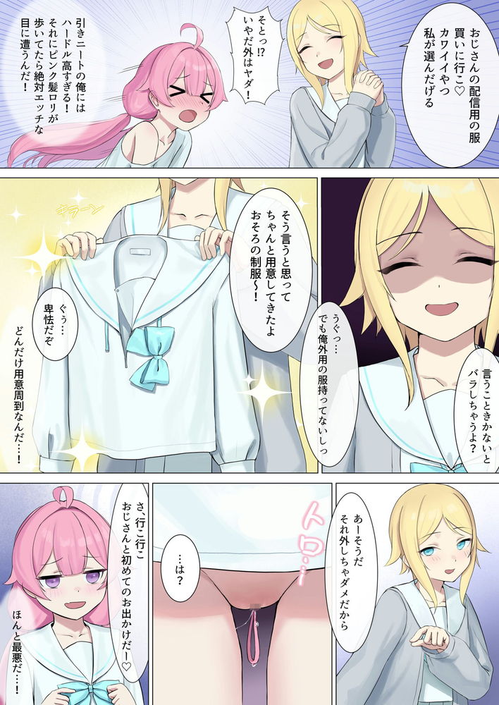 無料エロ漫画 【TSレズエロ漫画】童貞のTSロリおじさんはエッチな姪っ子に弱みを握られレズレイプされてしまう？？？【TS配信おじさん／聖華快楽書店】 FANZA