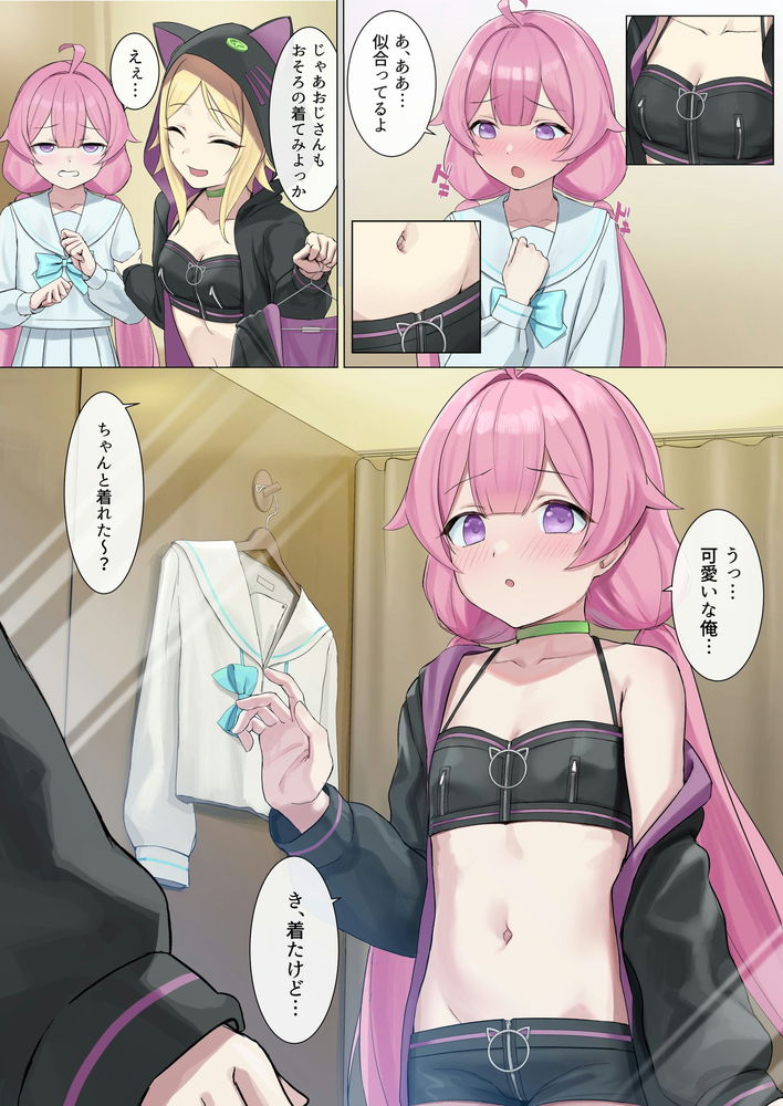 無料エロ漫画 【TSレズエロ漫画】童貞のTSロリおじさんはエッチな姪っ子に弱みを握られレズレイプされてしまう？？？【TS配信おじさん／聖華快楽書店】 FANZA