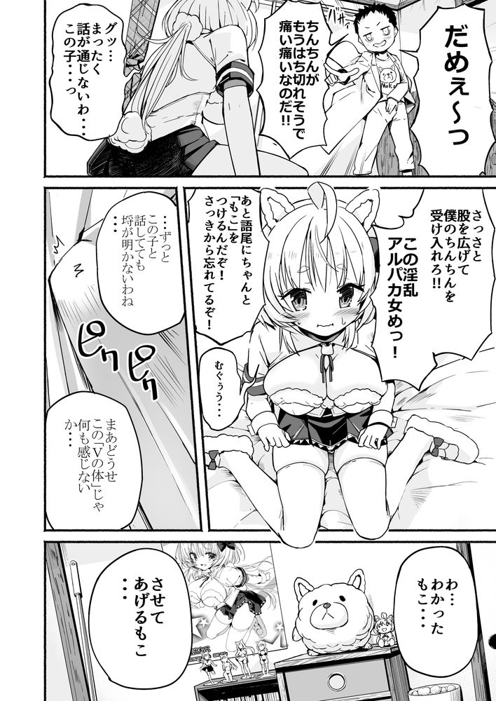 無料エロ漫画 【いちゃラブエロ漫画】推しVTuberをリアルな世界に召喚できる機械を発明した天才DSが草過ぎるｗｗｗ【V彼女 お気に入りVtuberを現実に呼び出してエッチしてみた。／なつめも。】 FANZA