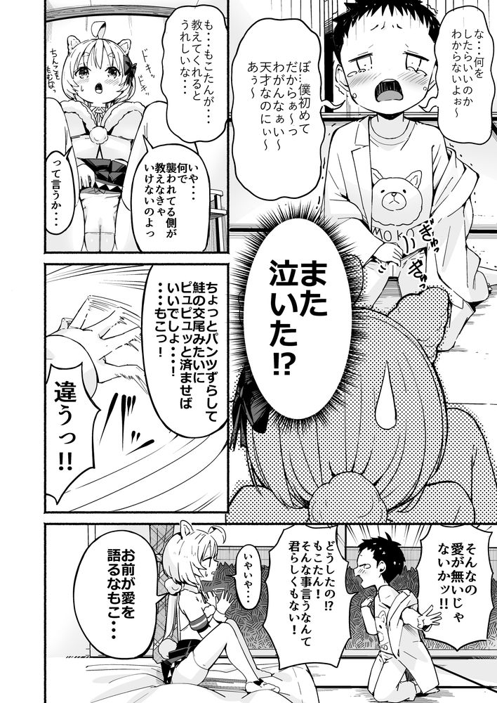 無料エロ漫画 【いちゃラブエロ漫画】推しVTuberをリアルな世界に召喚できる機械を発明した天才DSが草過ぎるｗｗｗ【V彼女 お気に入りVtuberを現実に呼び出してエッチしてみた。／なつめも。】 FANZA