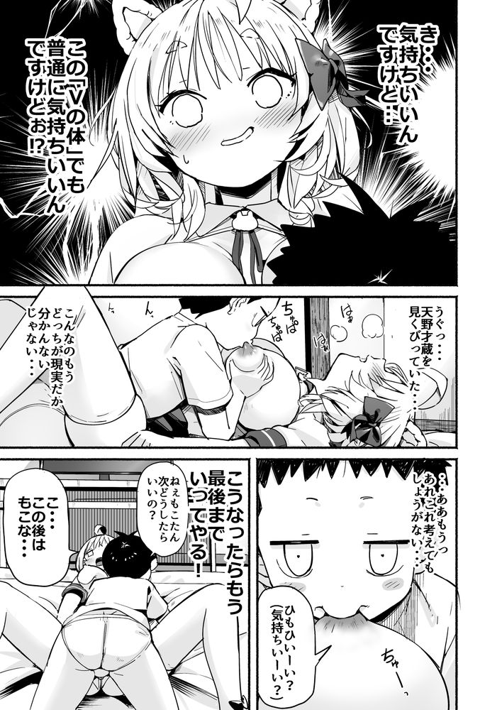 無料エロ漫画 【いちゃラブエロ漫画】推しVTuberをリアルな世界に召喚できる機械を発明した天才DSが草過ぎるｗｗｗ【V彼女 お気に入りVtuberを現実に呼び出してエッチしてみた。／なつめも。】 FANZA