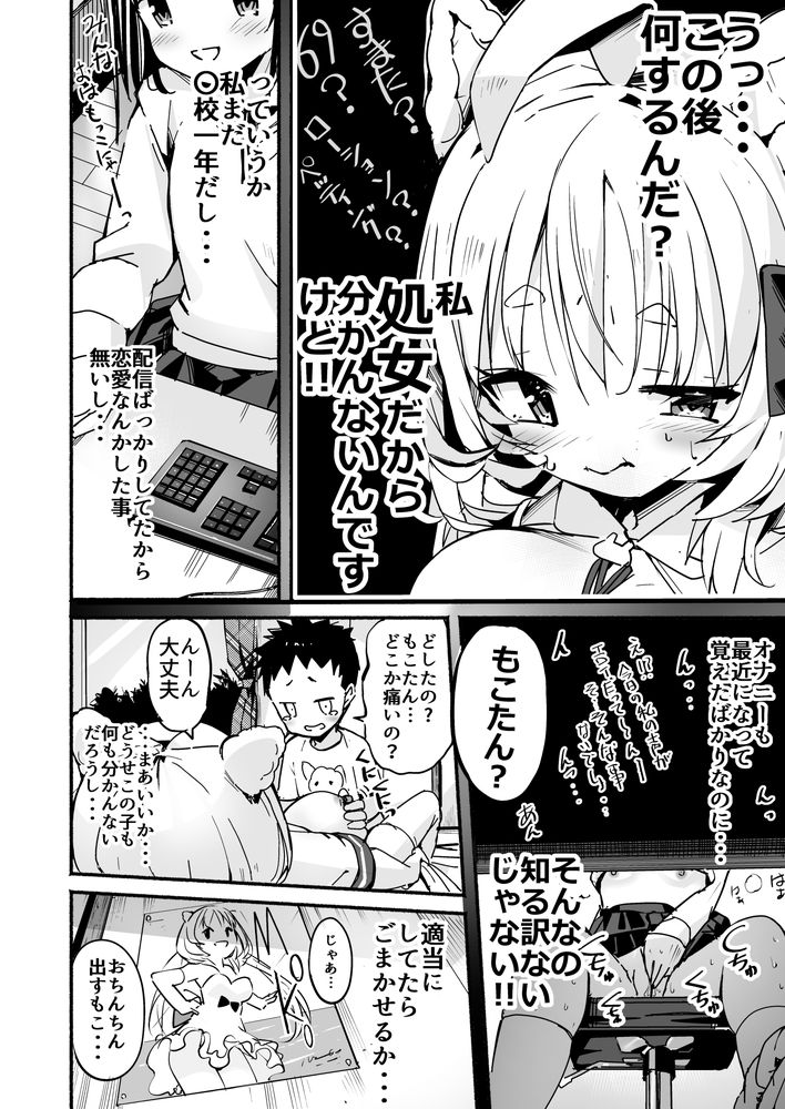 無料エロ漫画 【いちゃラブエロ漫画】推しVTuberをリアルな世界に召喚できる機械を発明した天才DSが草過ぎるｗｗｗ【V彼女 お気に入りVtuberを現実に呼び出してエッチしてみた。／なつめも。】 FANZA