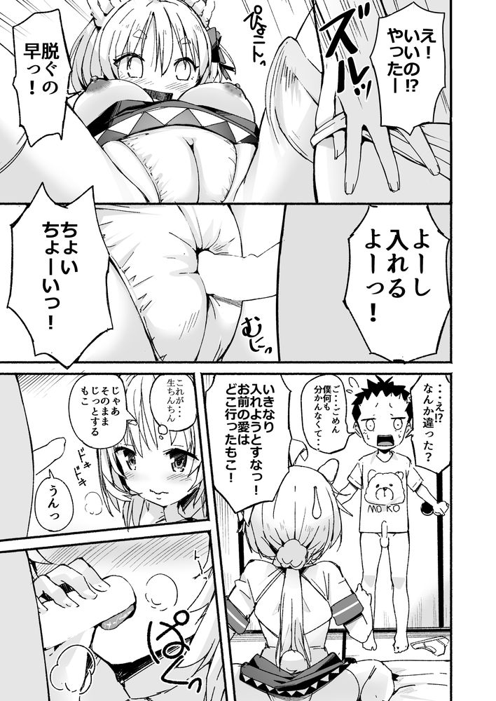 無料エロ漫画 【いちゃラブエロ漫画】推しVTuberをリアルな世界に召喚できる機械を発明した天才DSが草過ぎるｗｗｗ【V彼女 お気に入りVtuberを現実に呼び出してエッチしてみた。／なつめも。】 FANZA